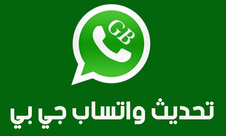 Mise À Jour WhatsApp GB Avril 2024
